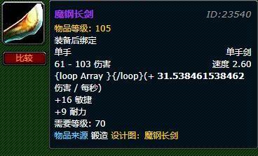 魔焰长剑：魔兽世界稀有法伤剑，你值得拥有！