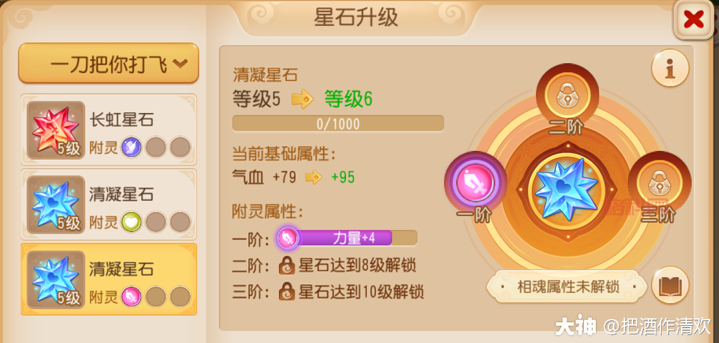梦幻西游星石大揭秘：提升战力，打造最强装备