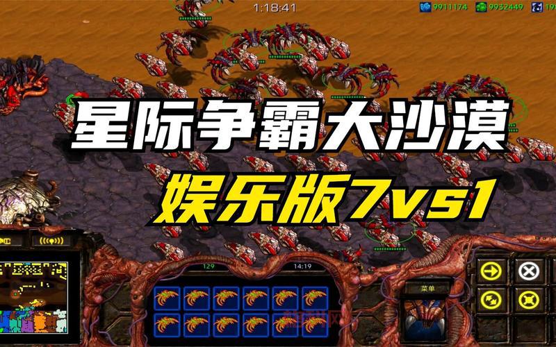 星际争霸7V1地图攻略：空中部队如何应对