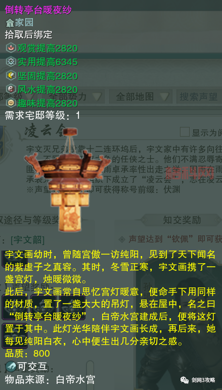 剑网3声望牌子（剑网3声望装备全攻略）