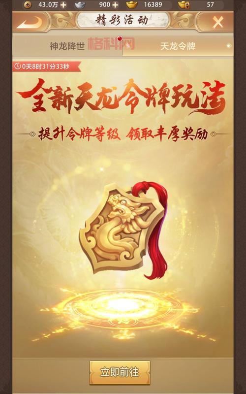 天龙八部武圣卡：激活领取，丰厚奖励等你拿！