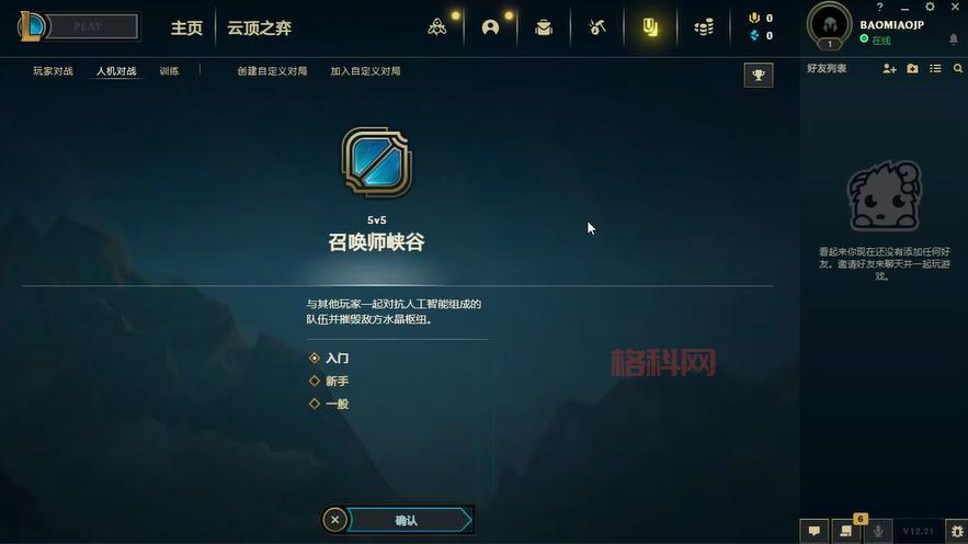 日服LOL怎么注册（日服LOL账号注册超详细教程）