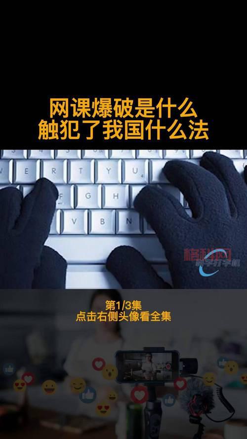 “网课爆破”究竟是恶作剧还是犯罪？   法律该如何界定？