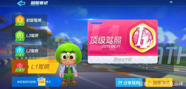 L2驾照通关秘籍（跑跑卡丁车L2驾照怎么拿）