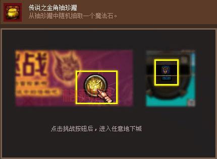 DNF传说之灵符（DNF传说之灵符使用详解）