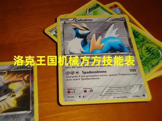 机械方方技能表（洛克王国机械方方技能全解）