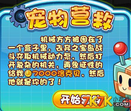 机械方方技能表（洛克王国机械方方技能全解）