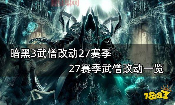 2.3补丁锻造改动一览（暗黑3锻造系统深度解析）