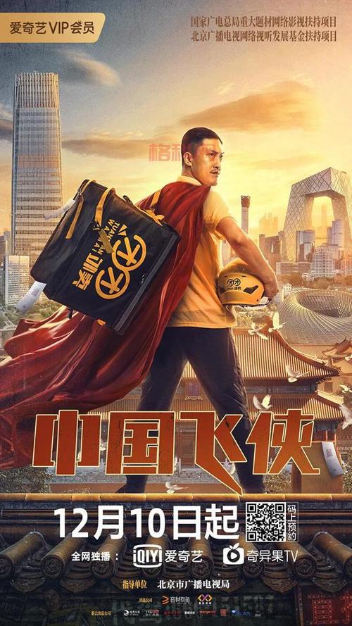 王牌英雄：小人物的英雄梦，感动每一个北漂！