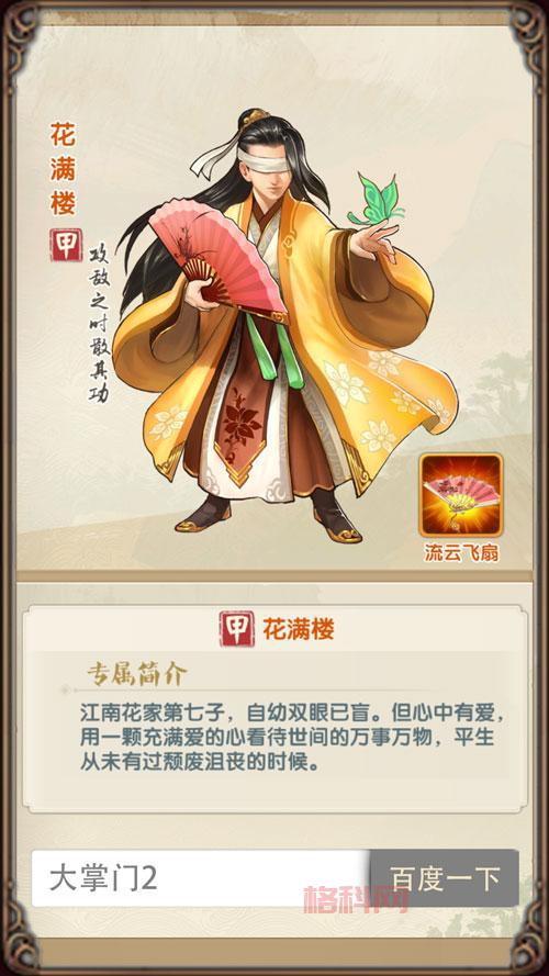 大掌门2陆小凤阵容搭配攻略：最强肉盾英雄培养指南