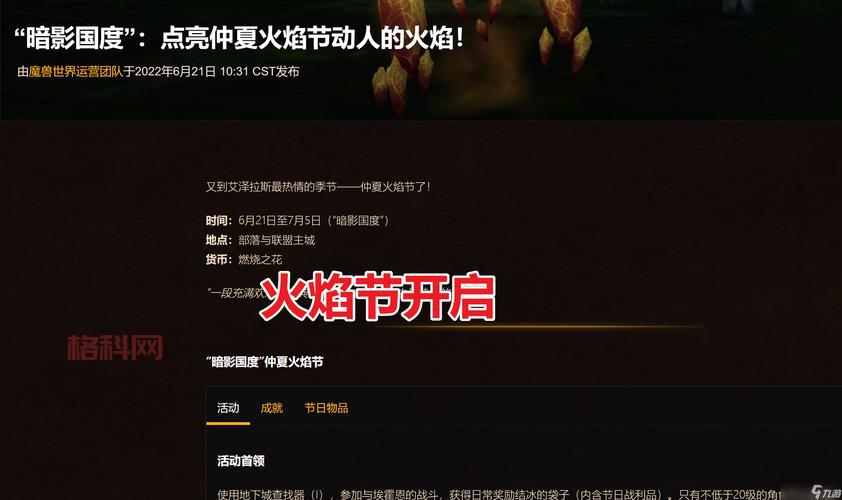 火焰节之王成就：偷窃敌对阵营火焰，完成“盗贼的奖励”任务