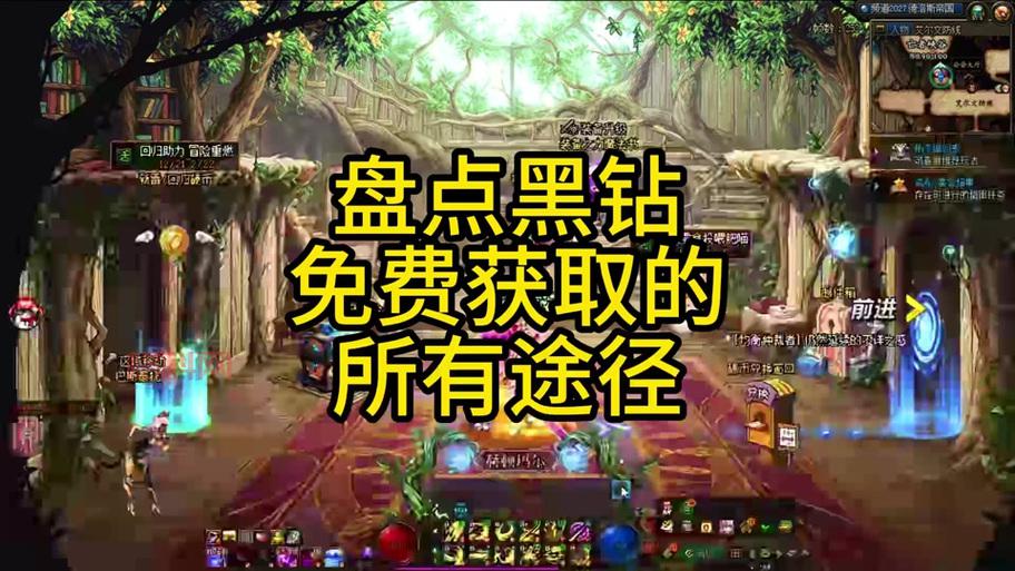 DNF高级黑钻售货机攻略：位置、道具、出货率，全方位解析！
