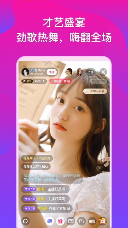 下载四季直播app，开启你的直播新体验
