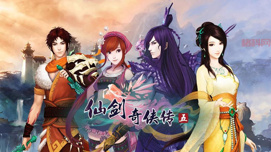 仙剑奇侠传5标准版：重温经典，再续仙侠情缘