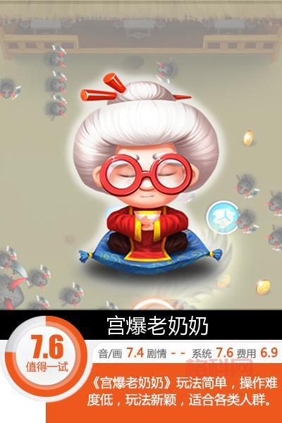 宫爆老奶奶免费版安卓版：老奶奶带你闯关，体验独特游戏乐趣！