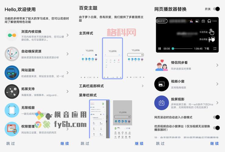 雨见浏览器：轻巧高效，你的掌上阅读神器