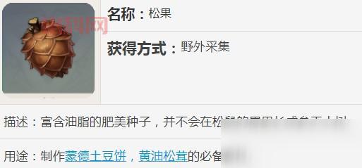 原神松果：蒙德美食必备食材，获取方式大揭秘！