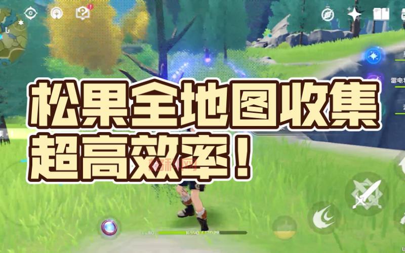 原神松果：蒙德美食必备食材，获取方式大揭秘！