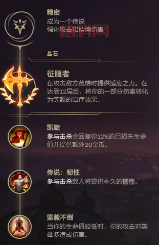 2024 LOL鳄鱼天赋推荐：征服者+骸骨镀层，对拼更强！