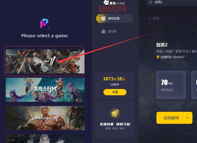 剑灵韩服下载指南：详细步骤及注意事项