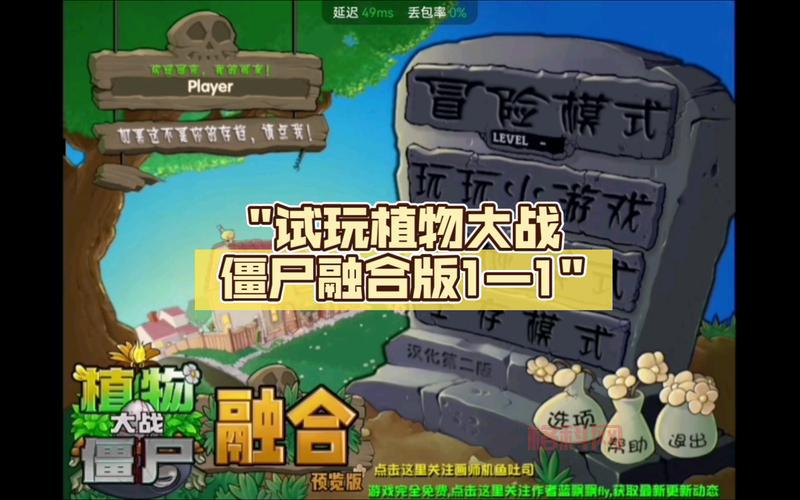植物大战僵尸1完整版中文版下载：绝对福利！