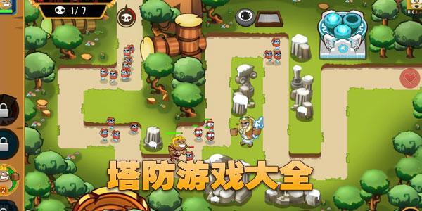 一零计划：你从未体验过的塔防手游，策略至上