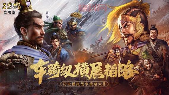 龙腾三国：重温经典 三国策略游戏