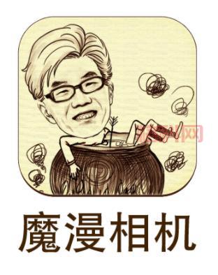魔漫相机安卓版：一键变漫画，自拍更有趣！