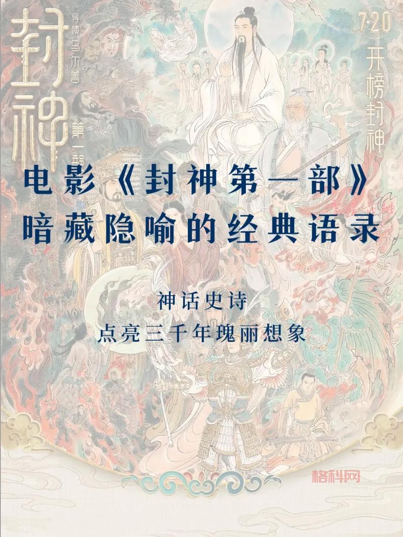 新封神榜下载：重温封神神话，开启你的冒险之旅！