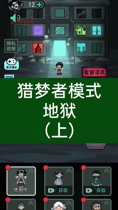 猛鬼宿舍：如何体验猛鬼角色？