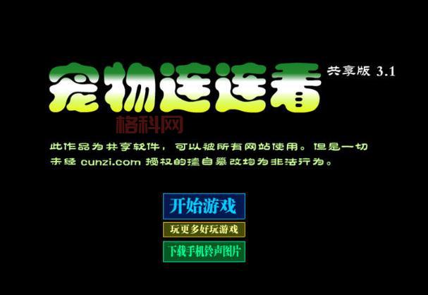 连连看单机版下载：经典休闲游戏，随时随地畅玩！