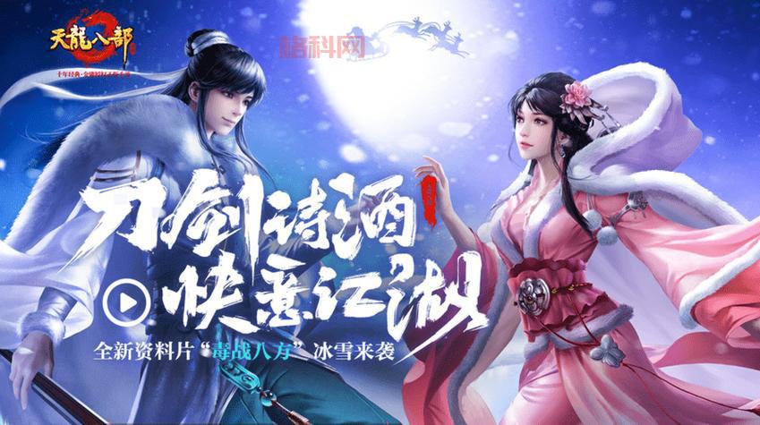 新天龙八部礼包码攻略：新手必备，快速上手游戏技巧