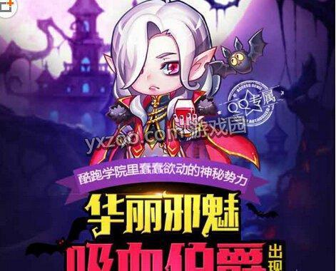 天天酷跑吸血伯爵：爱的抱抱兑换，限时获取伯爵！