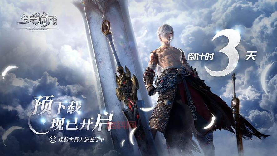 天海立体幻想大世界！天谕手游1月8日公测，等你来战！