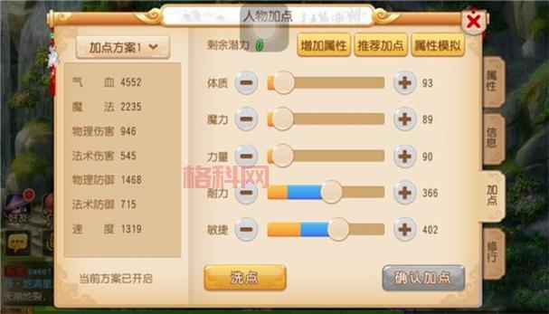 梦幻西游方寸山加点攻略：5魔加点让你轻松挂机！