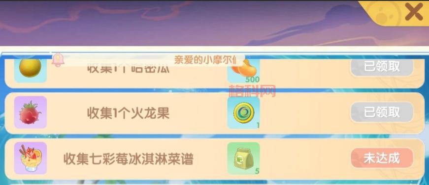 摩尔庄园手游七彩莓冰淇淋菜谱获取攻略：进阶通行证必备