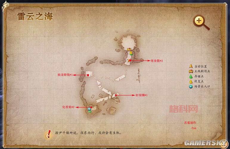 古剑奇谭2藏宝图怎么找到宝藏？