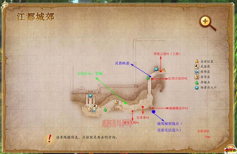 古剑奇谭2藏宝图怎么找到宝藏？