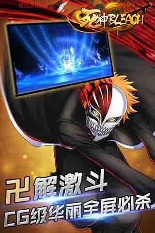 死神手游下载：完美还原死神世界，感受浓厚的死神风格！