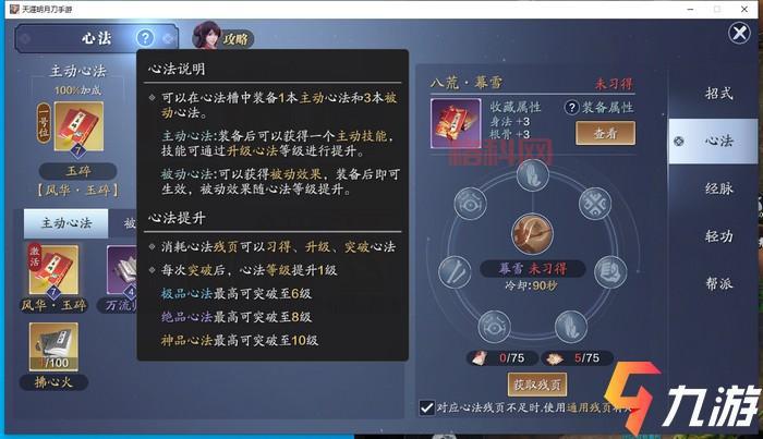 天涯明月刀手游心法大全：所有心法属性及搭配技巧