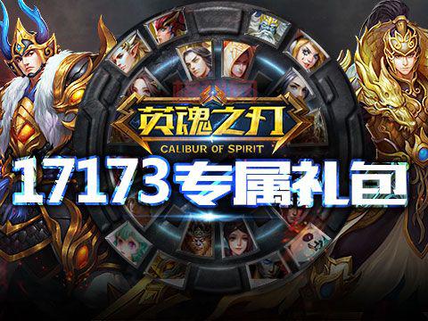 17173自动发号平台：海量游戏新手礼包免费领取！
