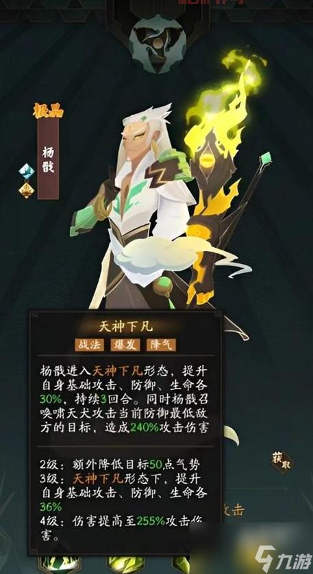 神仙道神杨戬：实力爆表，战力无解！