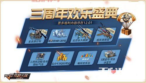 CF火力全开：九周年盛典重磅推出，邀你体验全新竞技