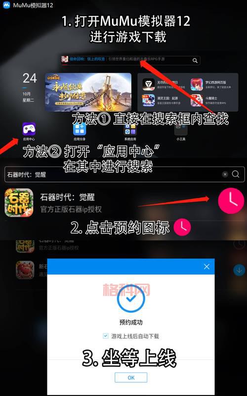石器时代手游下载：电脑版模拟器安装教程，轻松畅玩！