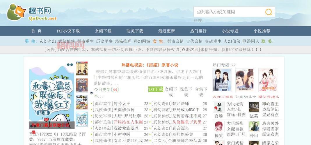 趣书网手机版：小说爱好者必备，TXT电子书下载神器
