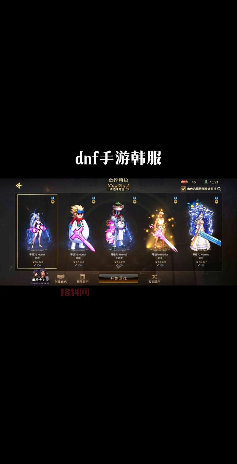 DNF韩服手游官网下载：超详细教程，轻松玩转韩服！