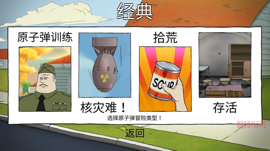 60秒生存避难所官方正版下载：末日求生，资源收集，决策至关重要！