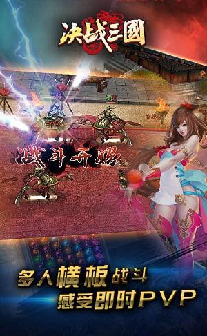 决战三国官网：3D智慧动作手游，炫酷造型等你体验！