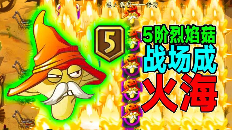 植物大战僵尸2：烈焰菇大招解析，无限火墙的秘密！