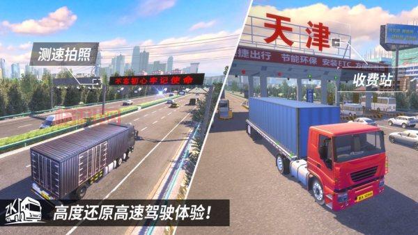 遨游中国2官方正版下载：畅游中国，尽享驾驶乐趣！